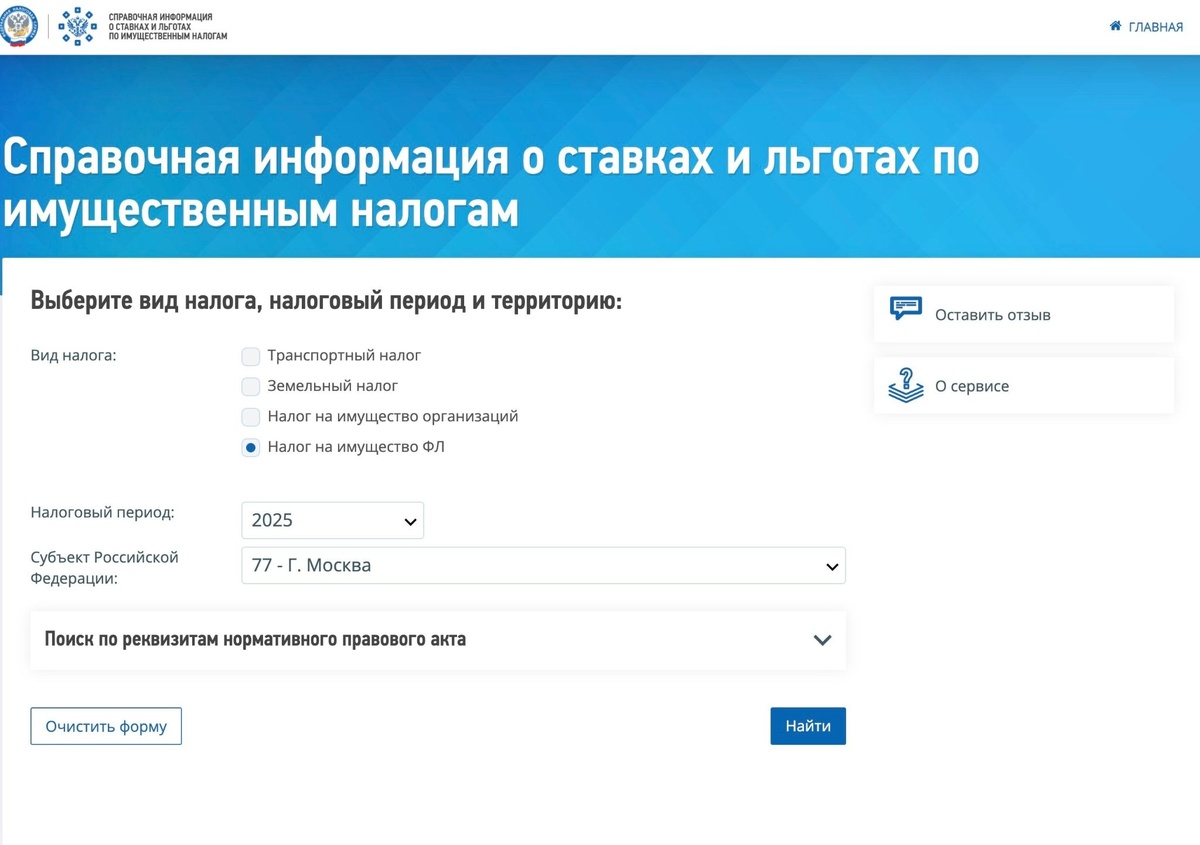 Справочная информация на сайте ФНС