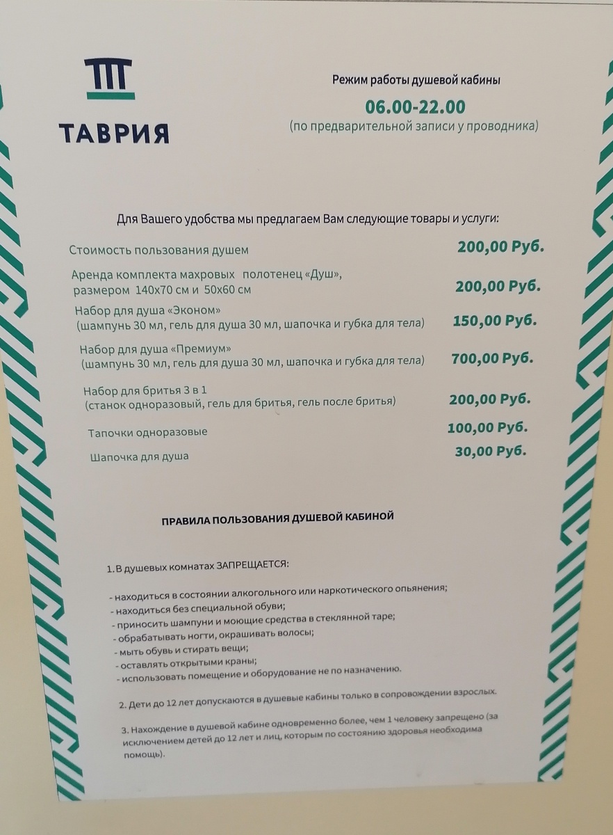 Прайс-лист на услуги пользования душевой кабинкой. Удобно, можно даже банные полотенца арендовать)