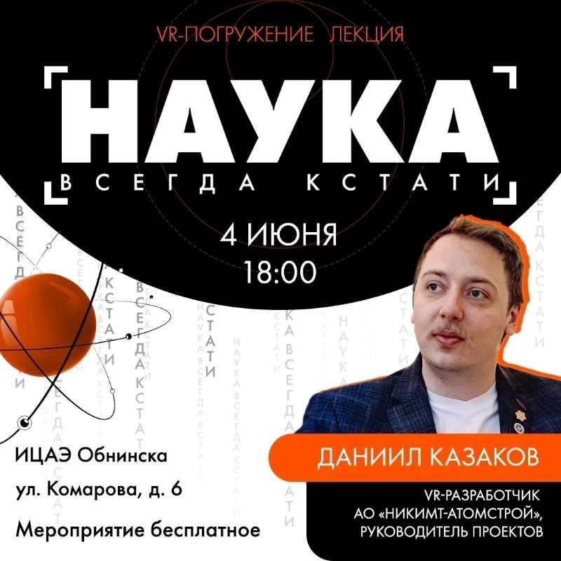    Фото: администрация Обнинска.