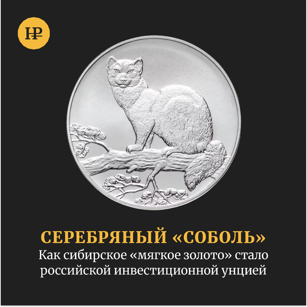 неразменныйрубль.рф