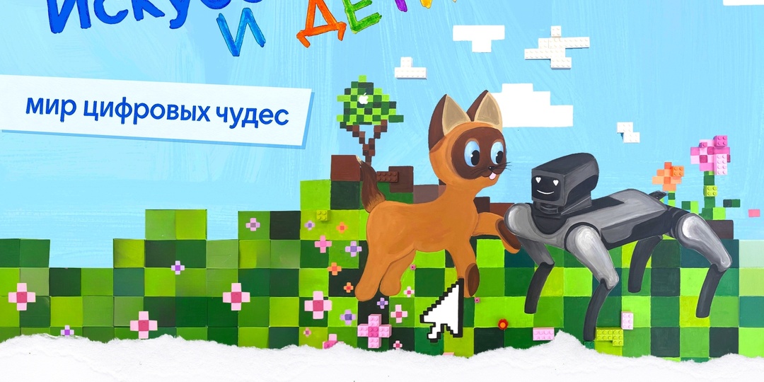 «Искусство и дети: мир цифровых чудес» — превратим творчество в поддержку