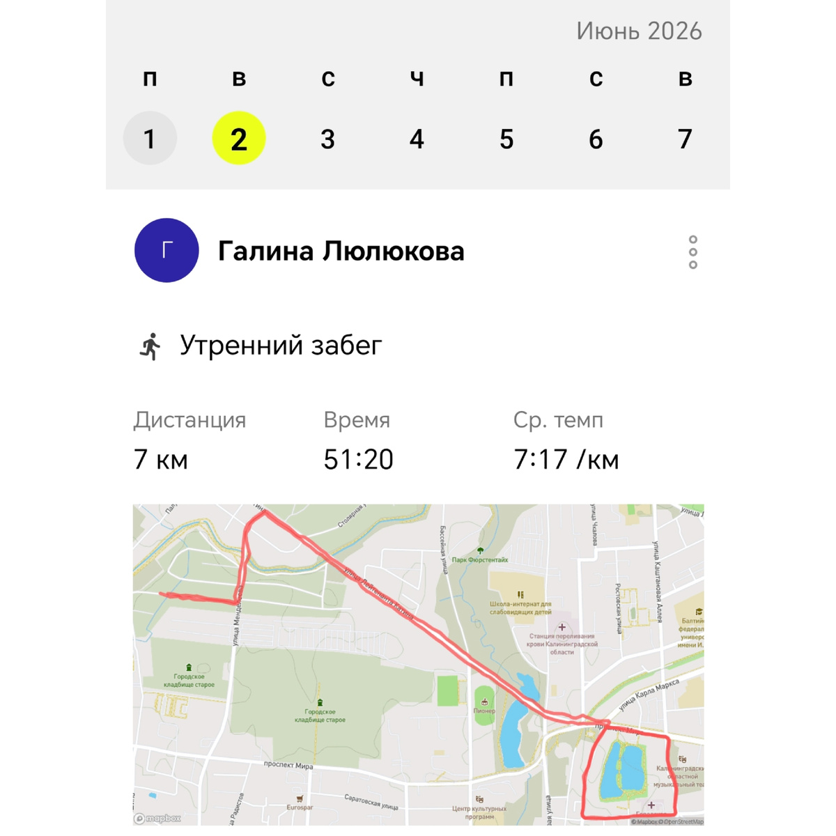 Это сегодня, 2 июня. Видите дату?