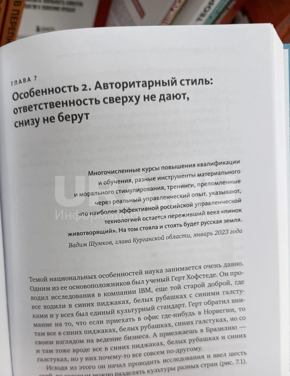    Цитата губернатора Шумкова про «пинок животворящий» попала в книгу «Сколково».