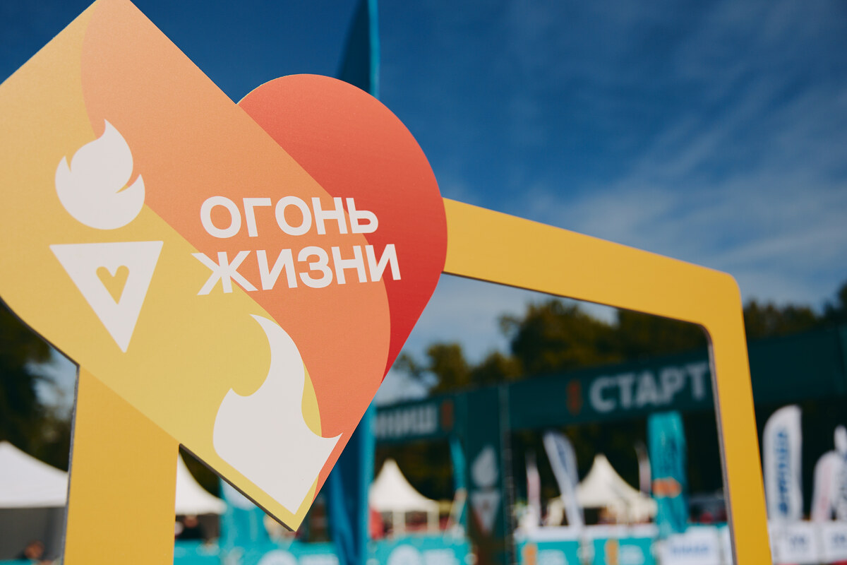 ОГОНЬ ЖИЗНИ