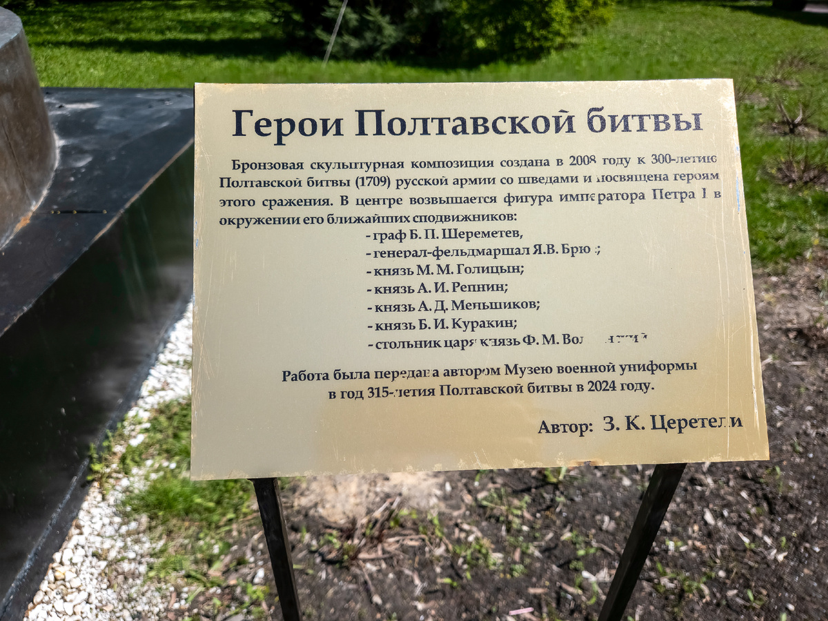 Скульптурная композиция «Герои Полтавской битвы».