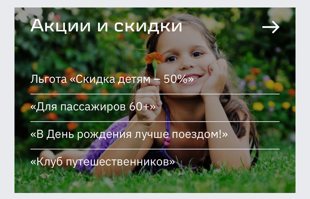 С сайта rzd.ru