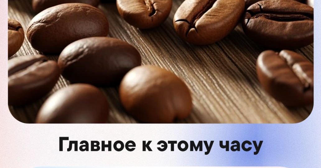 📌 Главные новости на вечер 1 июня