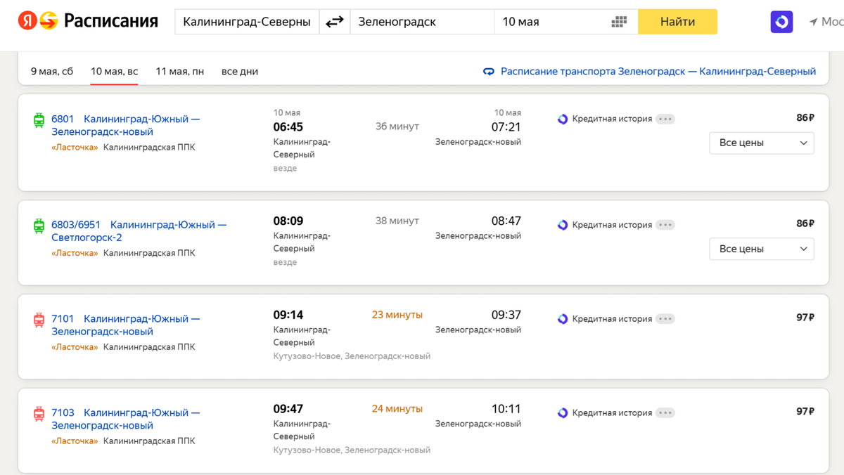 Расписание электричек с Северного вокзала Калининграда до Зеленоградска