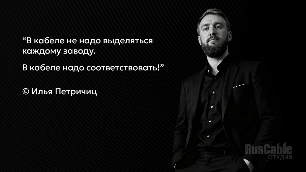 © RusCable Студия. Все права защищены. Данное изображение и его содержимое не могут быть скопированы, распространены или использованы без письменного разрешения RusCable Студия.