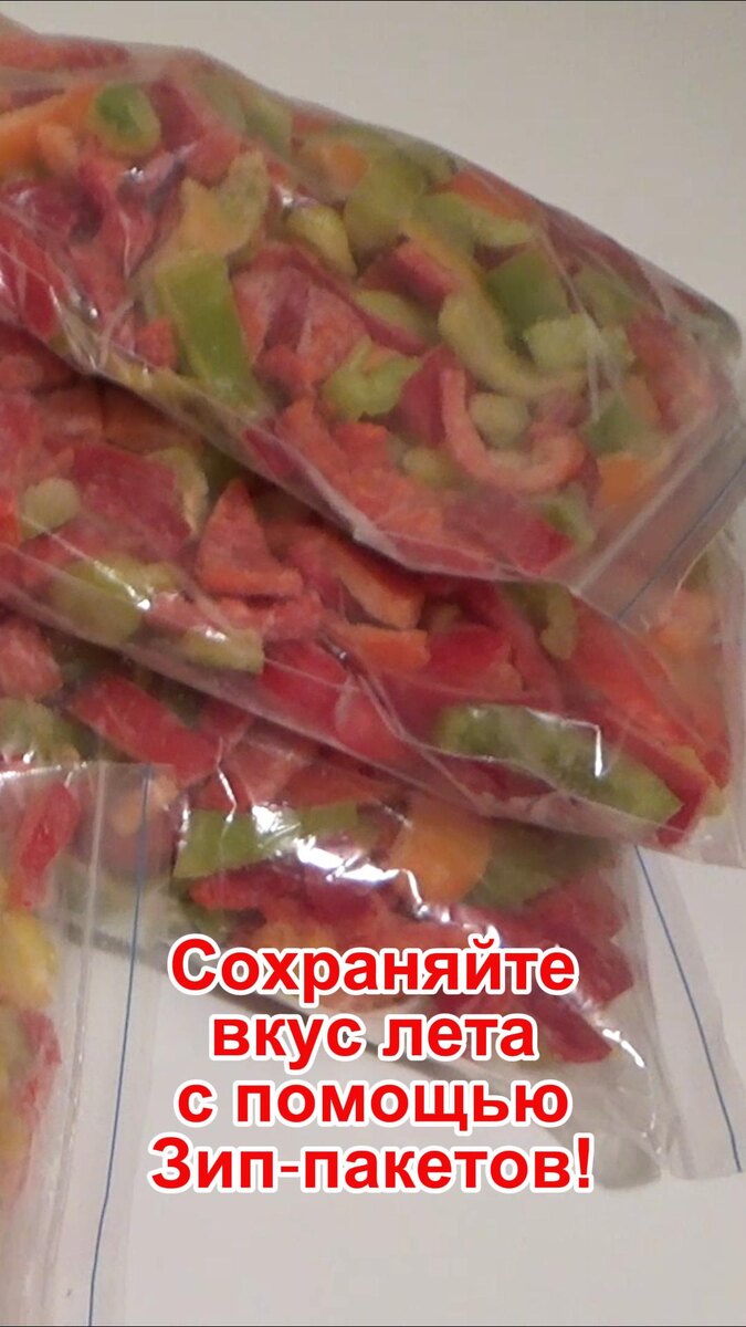 Заготовки на зиму в виде заморозки
