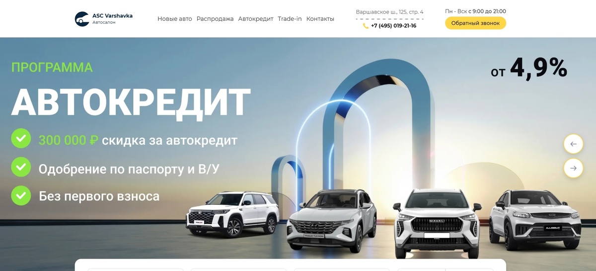 АСЦ Варшавка (Москва) - сайт автосалона
