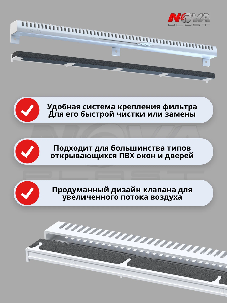После установки появился приток воздуха, в межсезонье перестали потеть окна 👍