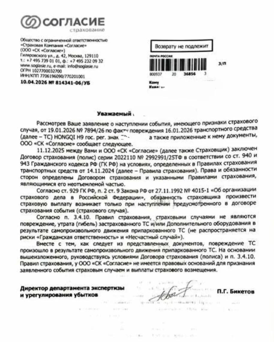 рисунок 1 (отказ в выплате по КАСКО)