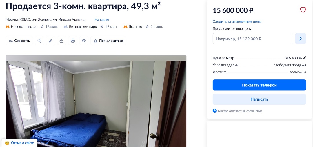 ТОП-5 самых доступных по цене “трешек” в ЮЗАО, внутри МКАД.