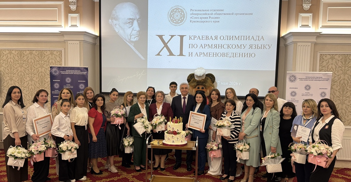 11 Краевая Олимпиада По Армянскому Языку И Арменаведению (17.05.26).