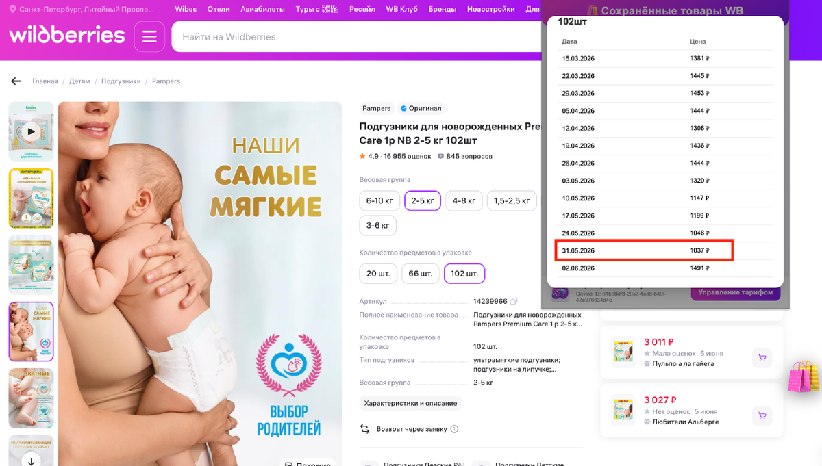 Ссылка на товар https://www.wildberries.ru/catalog/14239966/detail.aspx