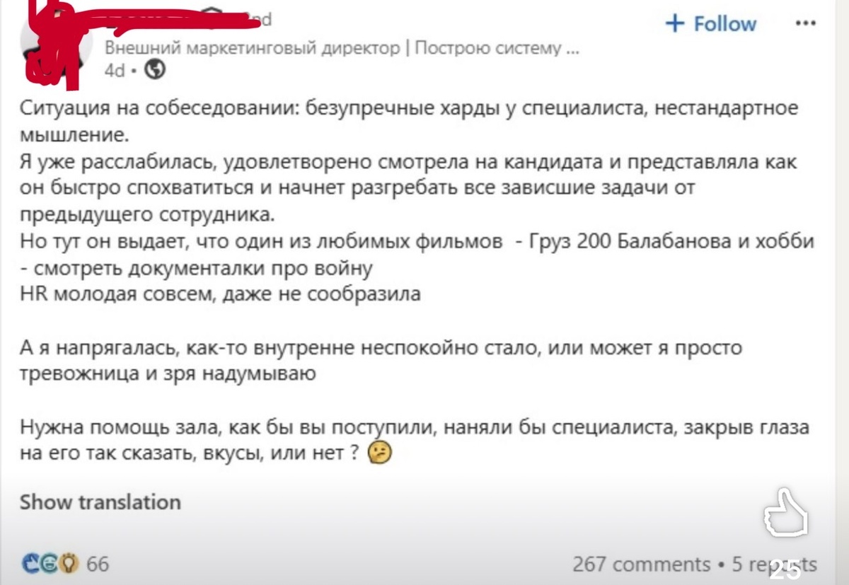 Скрин из линкедин 