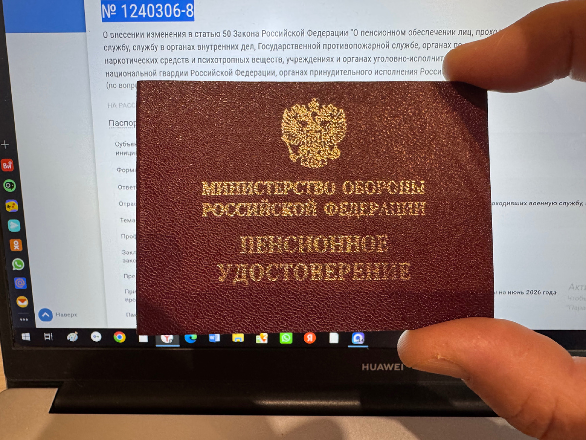 Пенсионное удостоверение МО РФ. Авторское фото для иллюстрации.