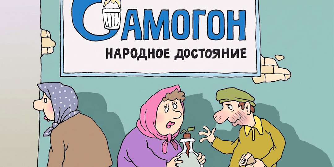 Пить по-русски. Карикатуры о любителях горячительных напитков