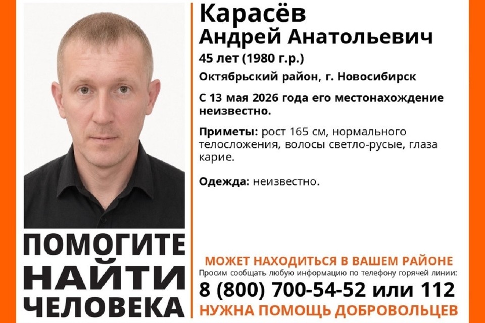    Рост пропавшего — 165 сантиметров. Фото: поисковый отряд «ЛизаАлерт» Новосибирской области