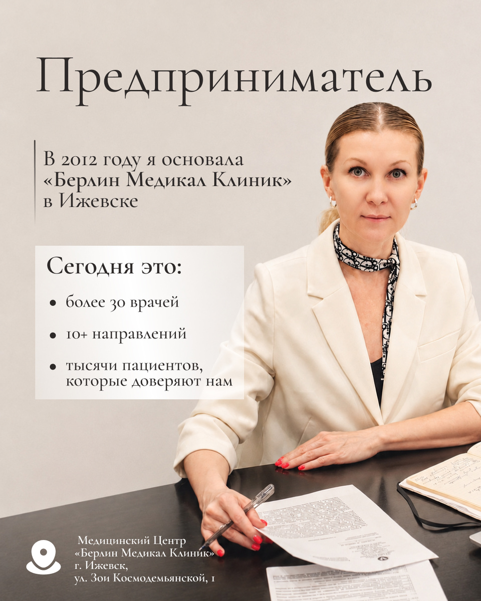 Как я создавала клинику
