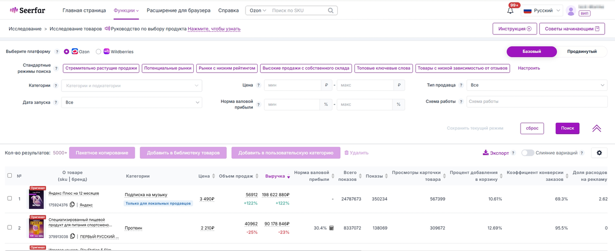 Сервис аналитики Seerfar - инструмент Исследование товаров