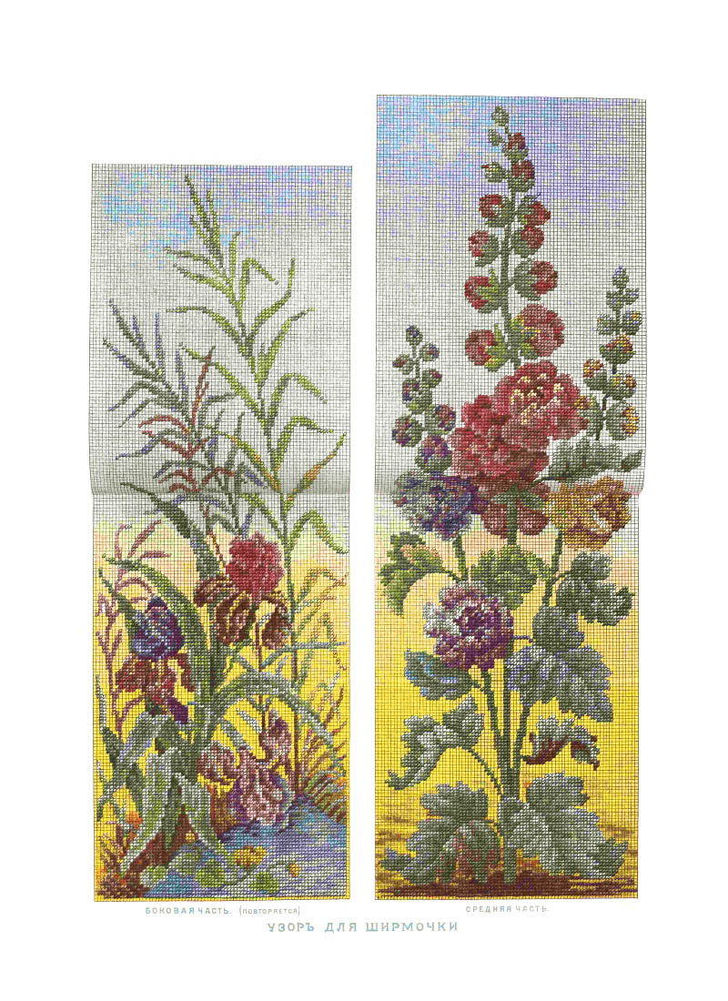 Узор для ширмочки. 1899 г. Журнал "Вестник моды"
