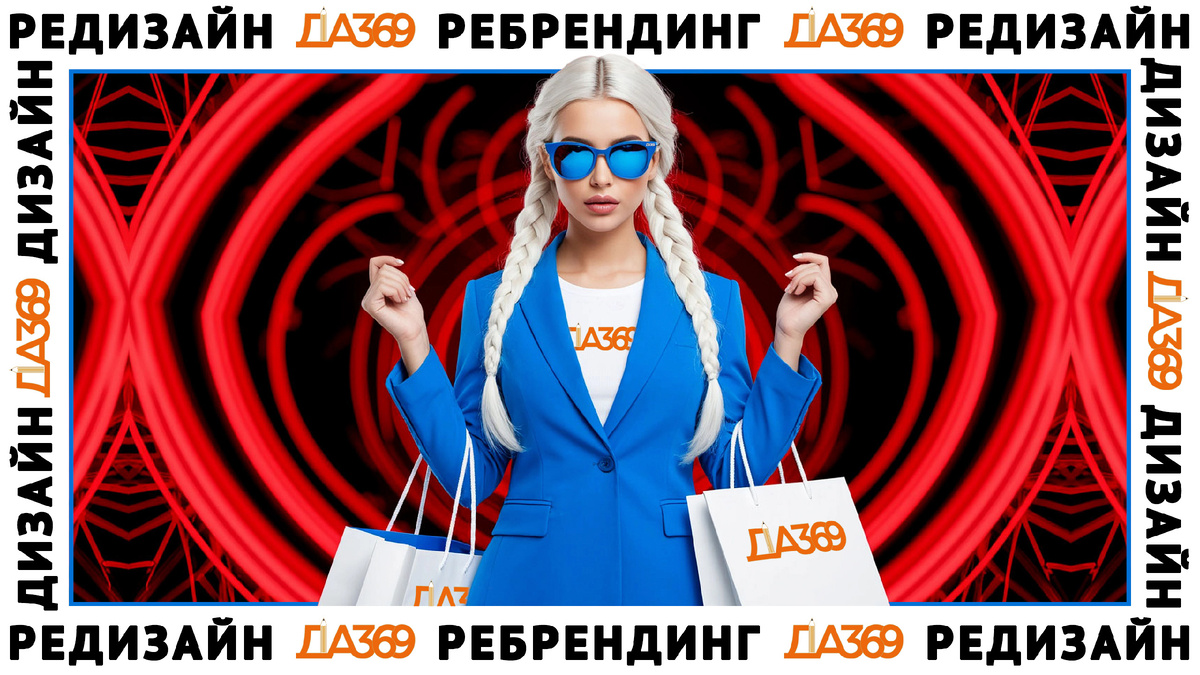 Ребрендинг - новый образ, прежняя суть.