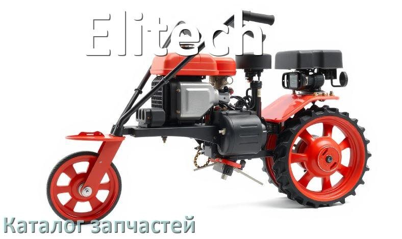 
Каталог запчастей мотоблока Elitech деталировка и адреса по городам