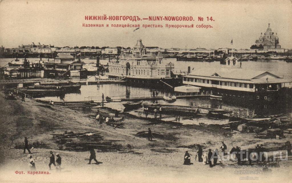 Нижегородские дебаркадеры начала XX века. Казенная и полицейская пристани. Фото Андрея Карелина. Старинная открытка.