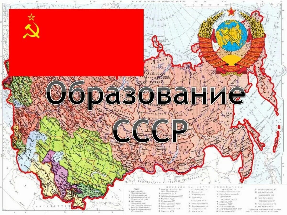 30 декабря 1922 года провозглашено создание Союза Советских Социалистических Республик (СССР)