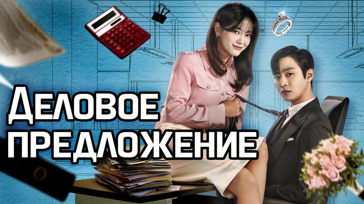 Постер к одноименной дораме
