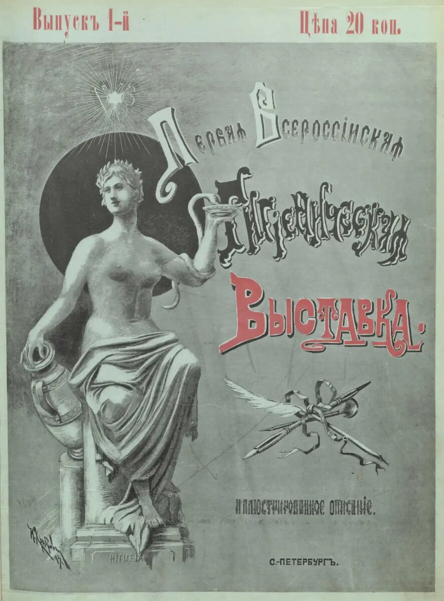Обложка первого издания о выставке, 1893 год.