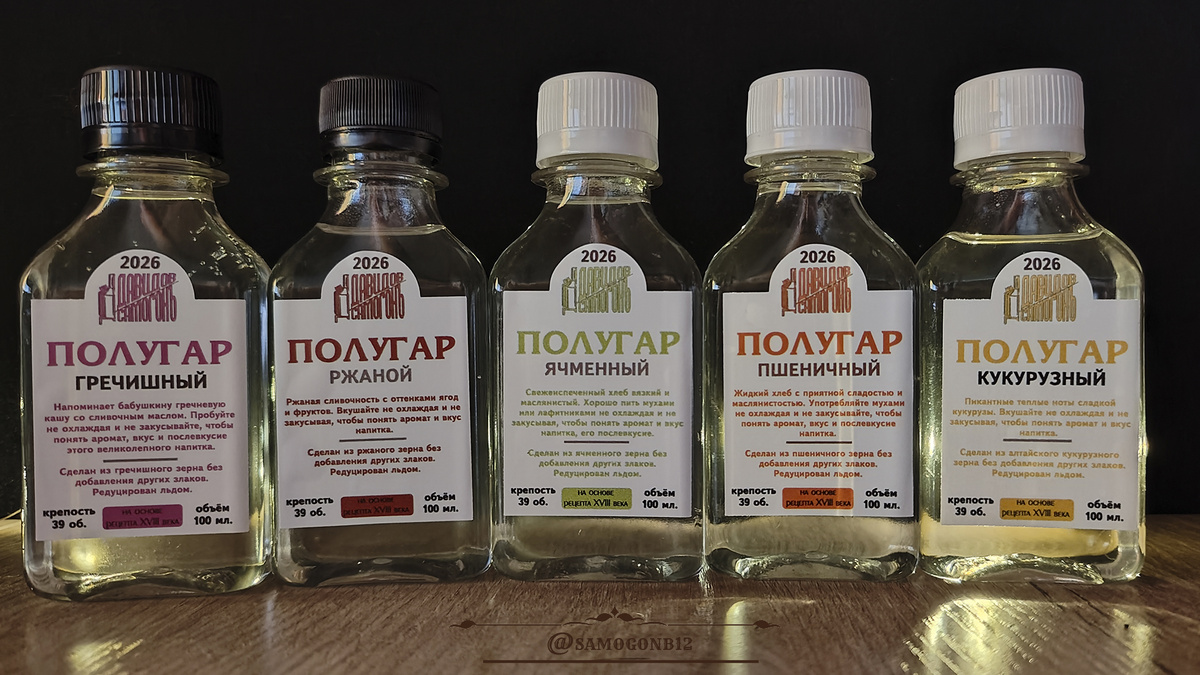 Хлебное вино на данный момент пять видов по 100 мл. ©