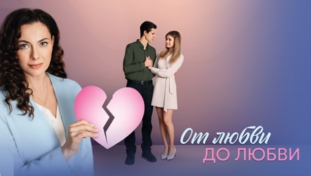 Содержание серий сериала «От любви до любви» (2025). Чем закончится фильм?