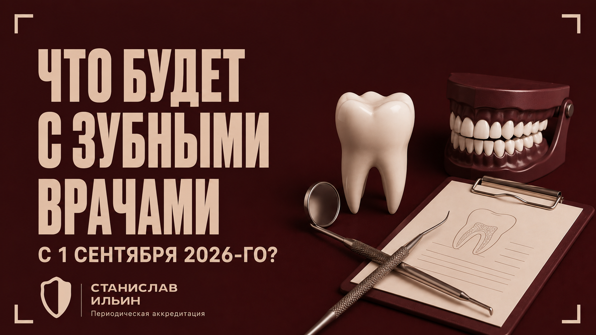 ⚠️ Материал актуален на момент публикации. Информация носит рекомендательный характер и предназначена для ознакомления. Для принятия официальных решений всегда ориентируйтесь на действующие приказы Минздрава РФ, а также внутренние нормативные документы вашего ведомства.