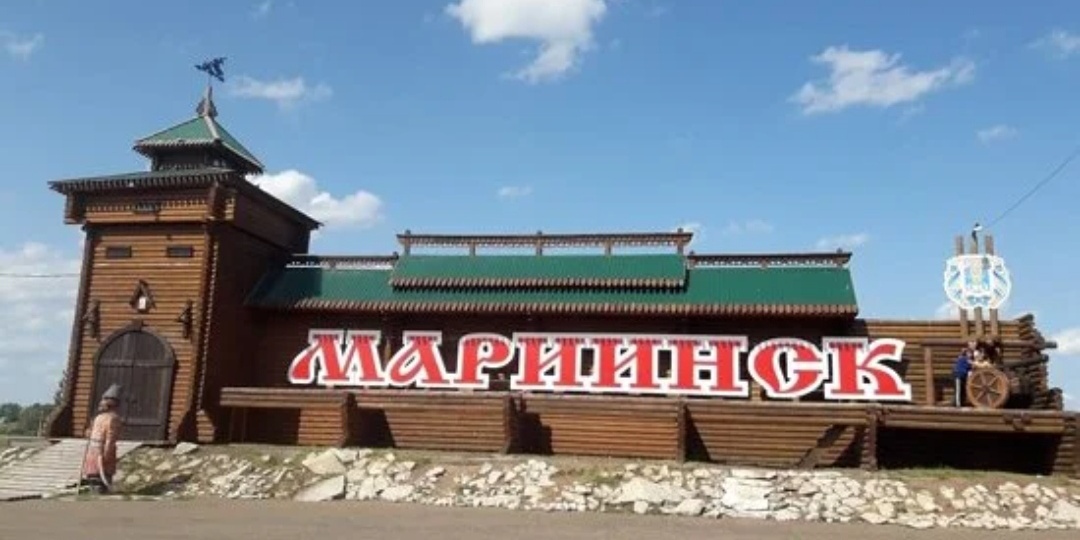 Наши путешествия. Мариинск.