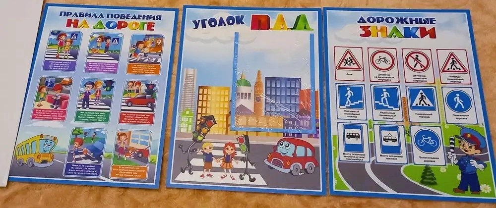 Наклейки для уголка ПДД Альмарин