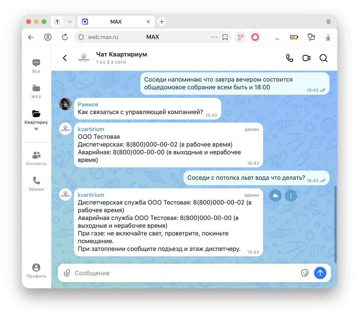 Пример автоответа бота с контактом диспетчерской или аварийной службы