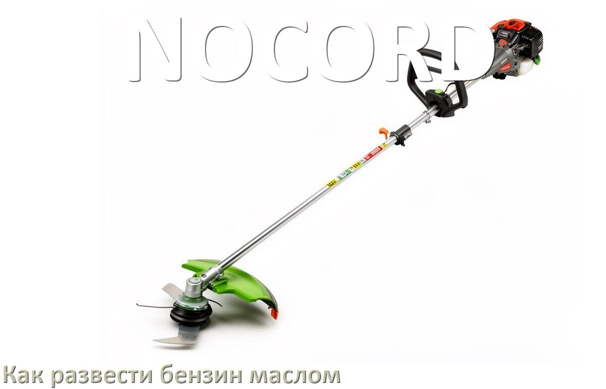 
Сколько лить масла для триммера NOCORD на литр бензина