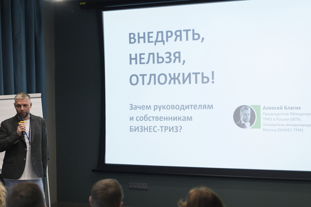 Индивидуальное обучение Бизнес ТРИЗ, Алексей Благих. Фото: Дмитрий Скоринов