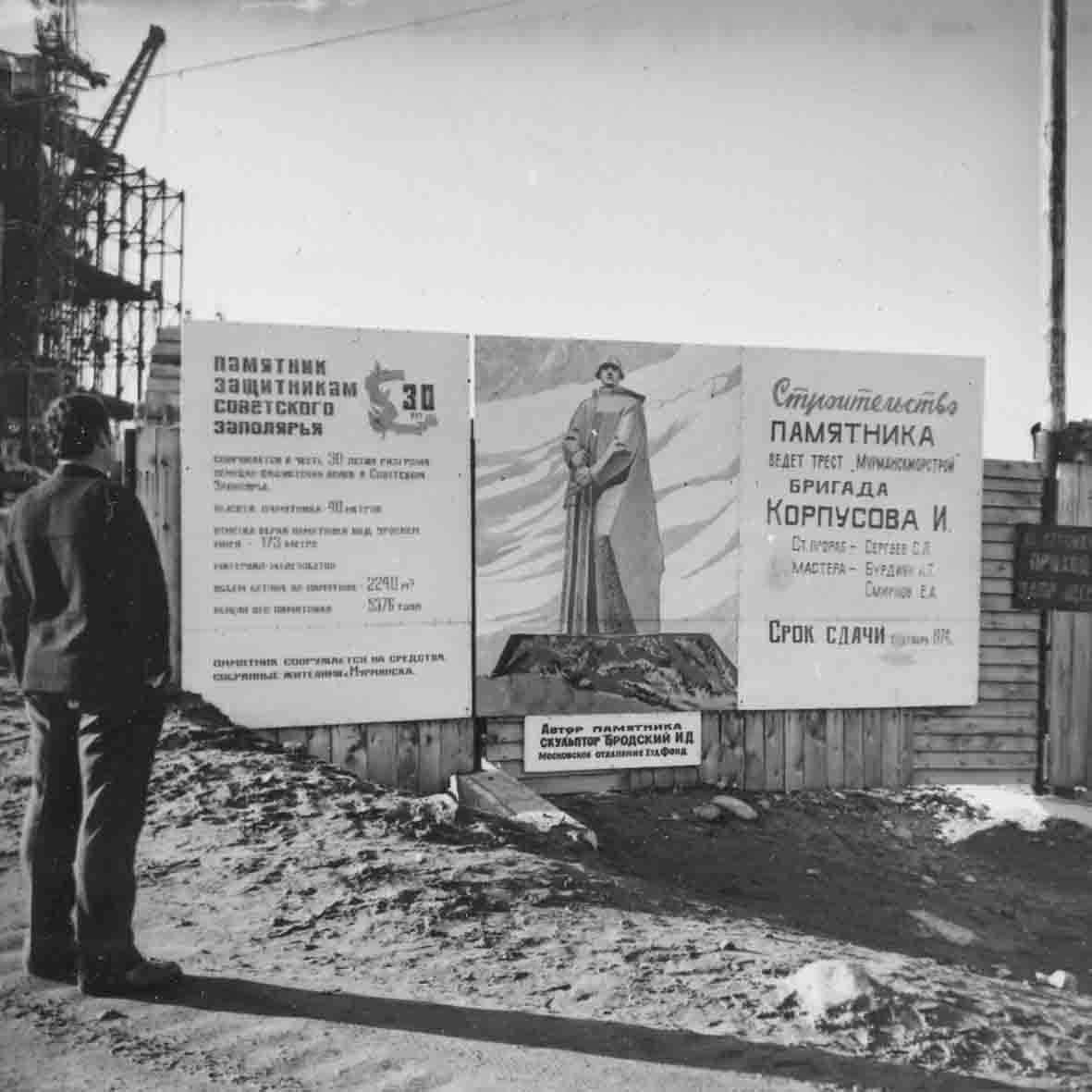 Комсомольцы комбината «Североникель» (Мончегорск) на строительстве памятника «Защитникам Советского Заполярья», источник: из фондов комбината «Североникель» (Мончегорск)