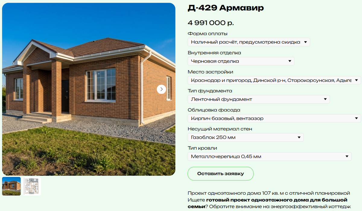 Расчёт стоимости строительства дома на сайте СК "Домовой"