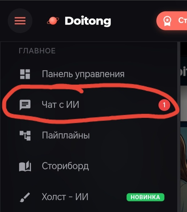 Чат с ИИ 