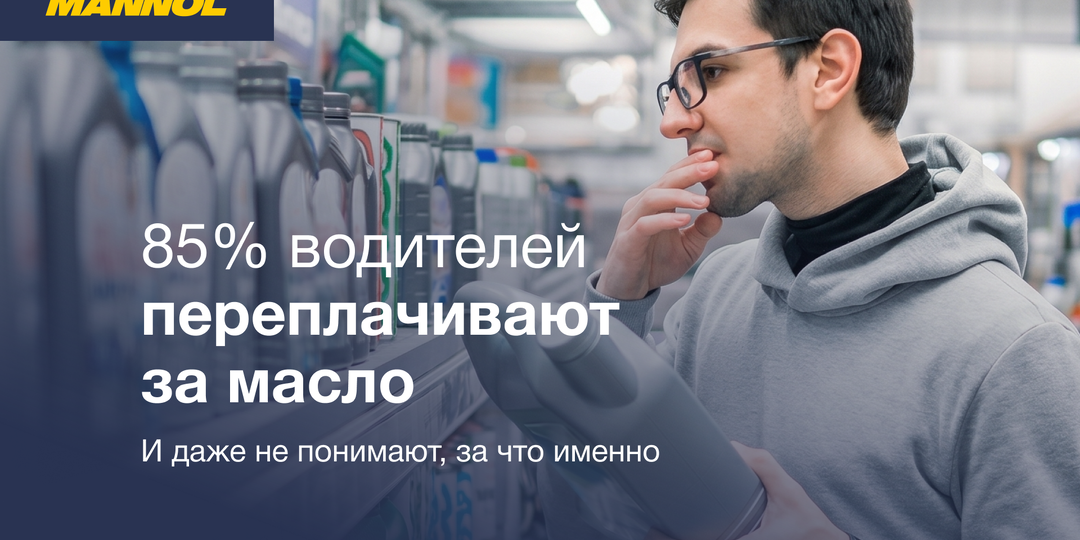 85% водителей переплачивают за масло — и даже не понимают, за что именно