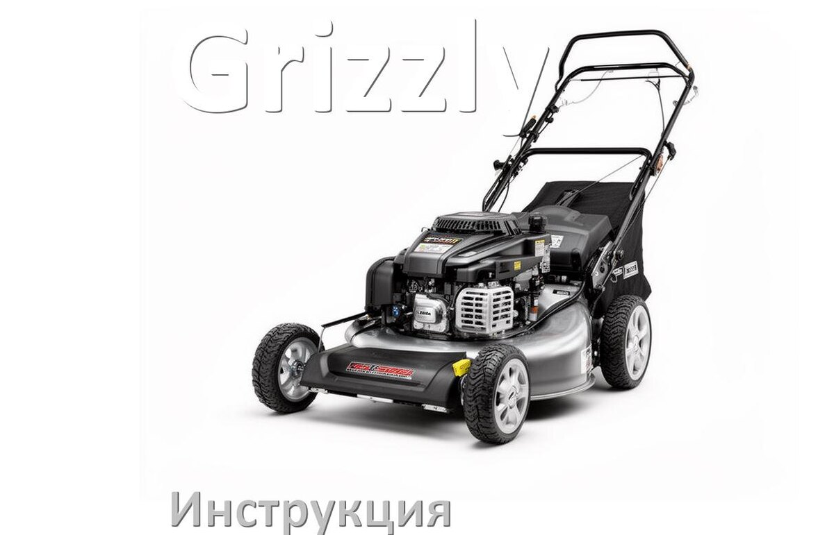
Инструкция по эксплуатации газонокосилки Grizzly руководство пользователя на русском