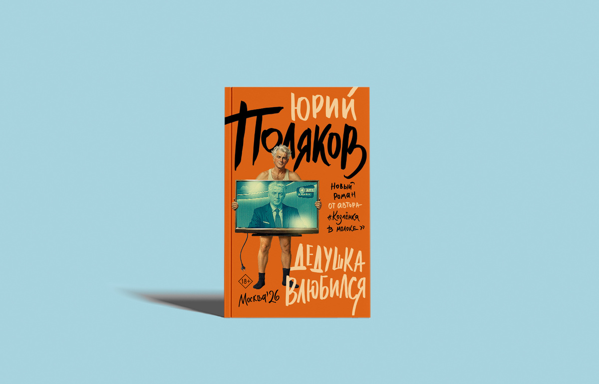 Издательство «АСТ», 480 страниц