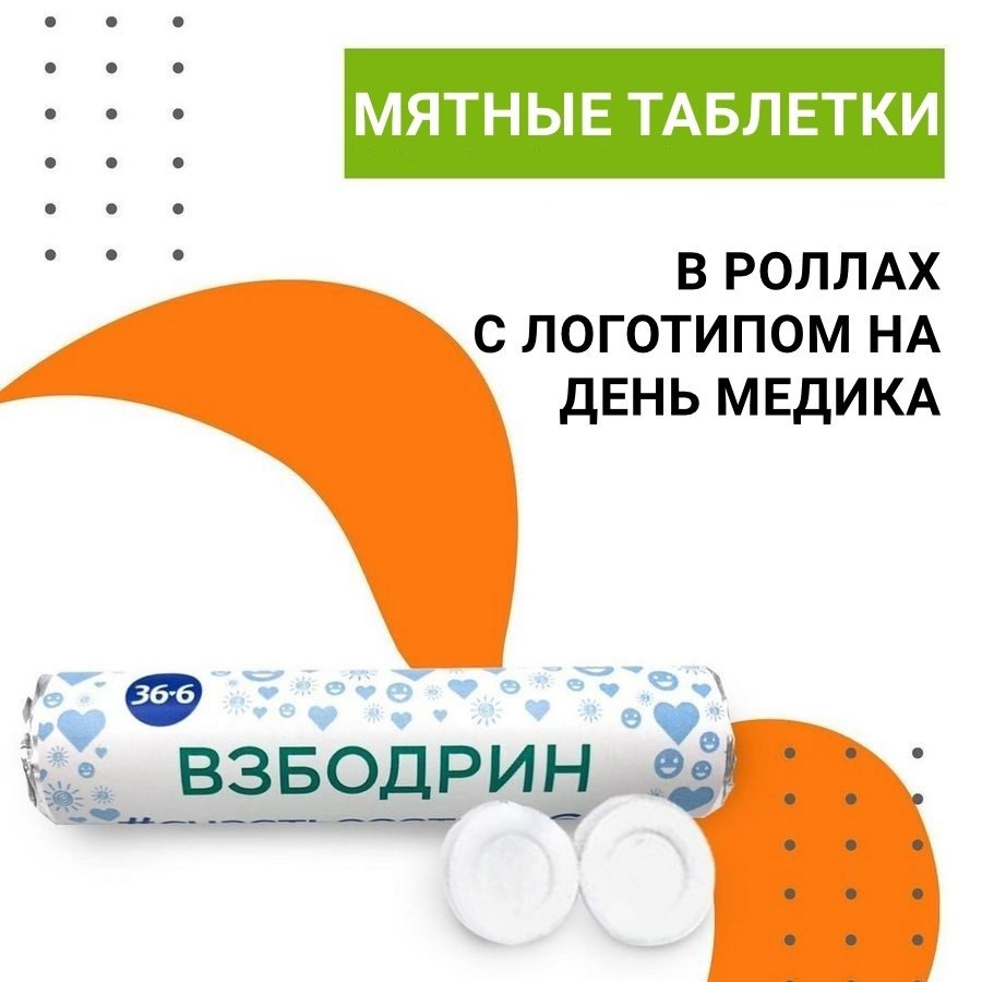 Освежающие таблетки в роллах с логотипом на День медика