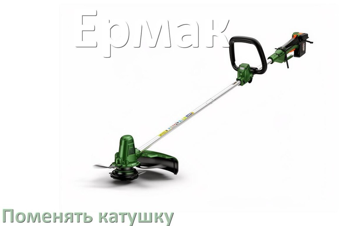 
Как поменять катушку триммера Ермак заменить головку