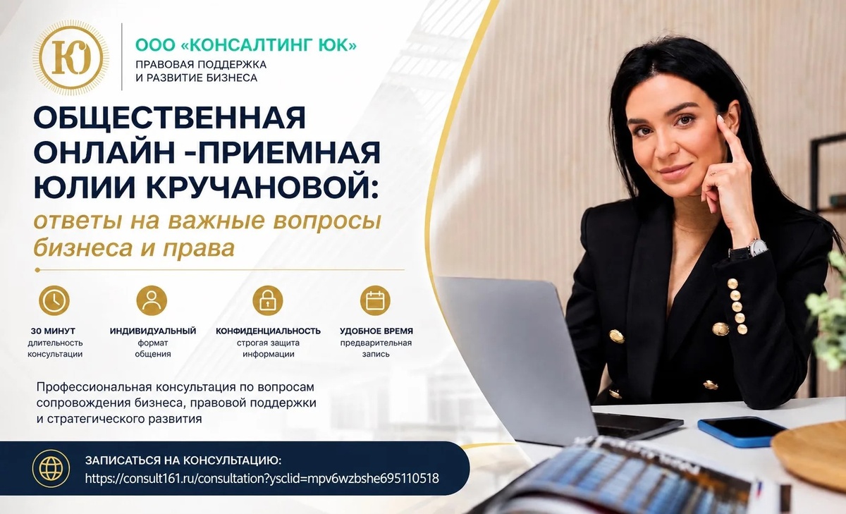 Кручанова Ю.А. - генеральный директор ООО "Консалтинг ЮК"